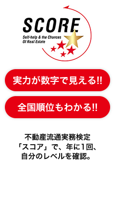 不動産流通推進センターの教育体系